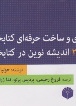 بازسازی و ساخت حرفه ای کتابخانه وب ۲/۰ اندیشه نوین در کتابخانه