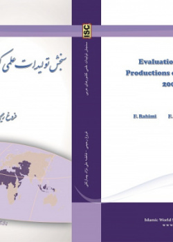 سنجش تولیدات علمی کشورهای عربی ۲۰۰۰-۲۰۱۰ میلادی