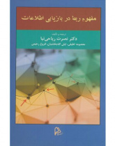 مفهوم ربط در بازیابی اطلاعات